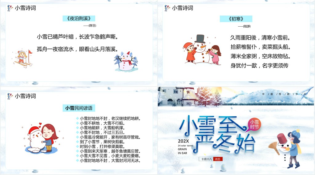 小雪节气的养生习俗PPT模板 小雪节气的养生习俗PPT模板