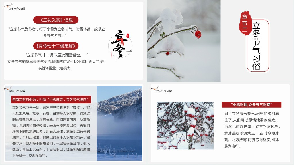 立冬节气的由来简介PPT模板 立冬节气的由来简介PPT模板