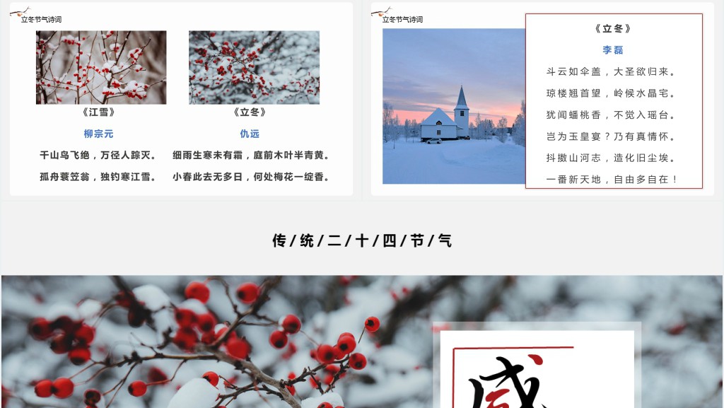 立冬节气的由来简介PPT模板 立冬节气的由来简介PPT模板