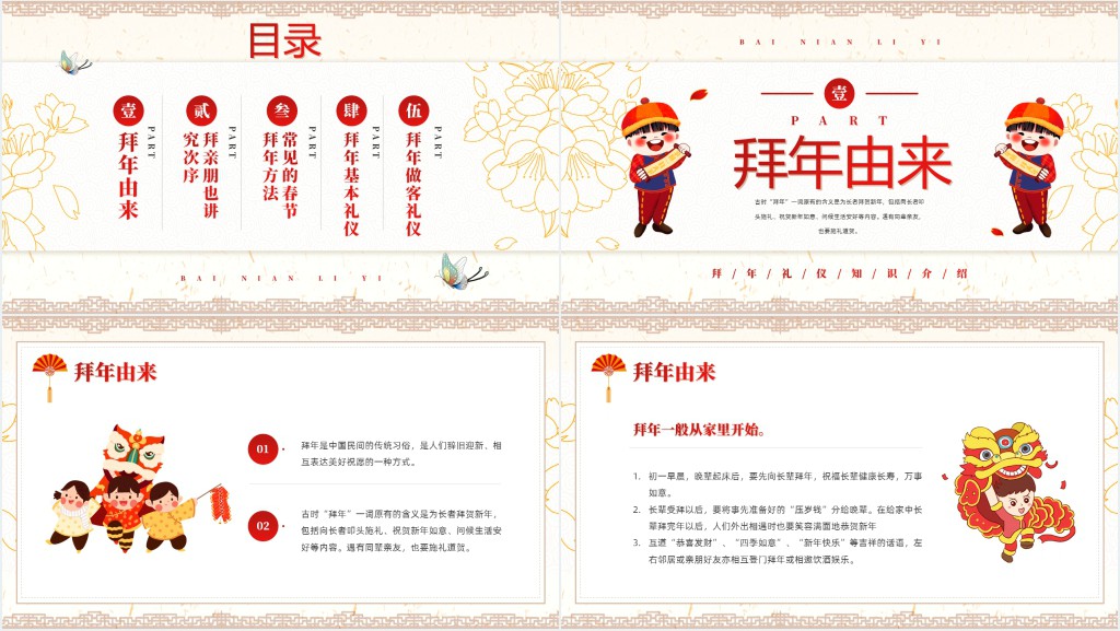 春节拜年礼仪礼节PPT模板 春节拜年礼仪礼节PPT模板