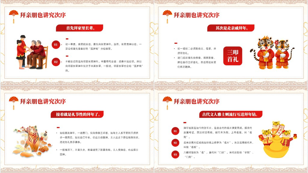 春节拜年礼仪礼节PPT模板 春节拜年礼仪礼节PPT模板