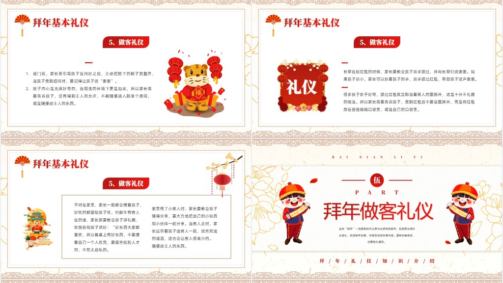春节拜年礼仪礼节PPT模板 春节拜年礼仪礼节PPT模板