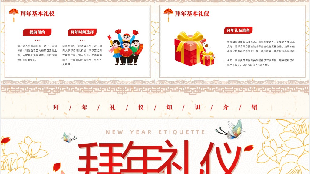 春节拜年礼仪礼节PPT模板 春节拜年礼仪礼节PPT模板