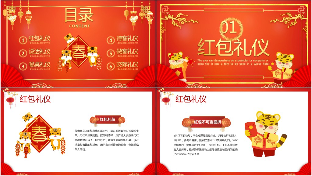 中国春节礼仪常识PPT模板 中国春节礼仪常识PPT模板