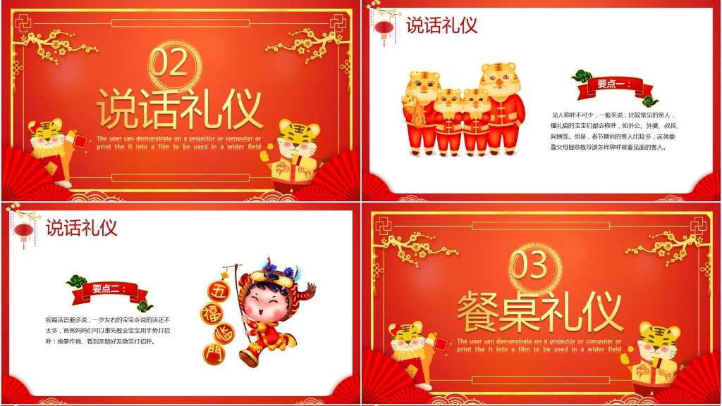 中国春节礼仪常识PPT模板 中国春节礼仪常识PPT模板