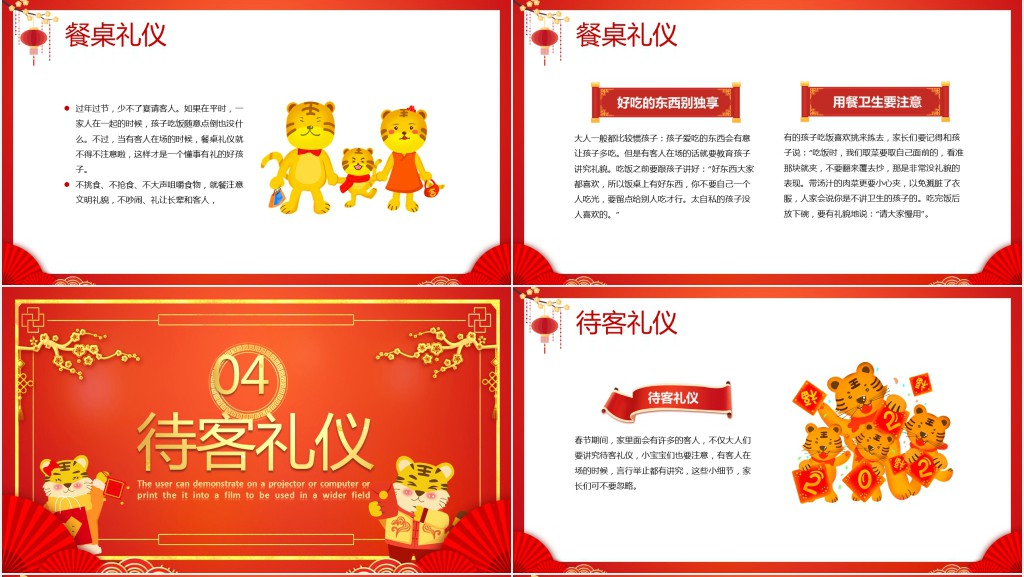 中国春节礼仪常识PPT模板 中国春节礼仪常识PPT模板