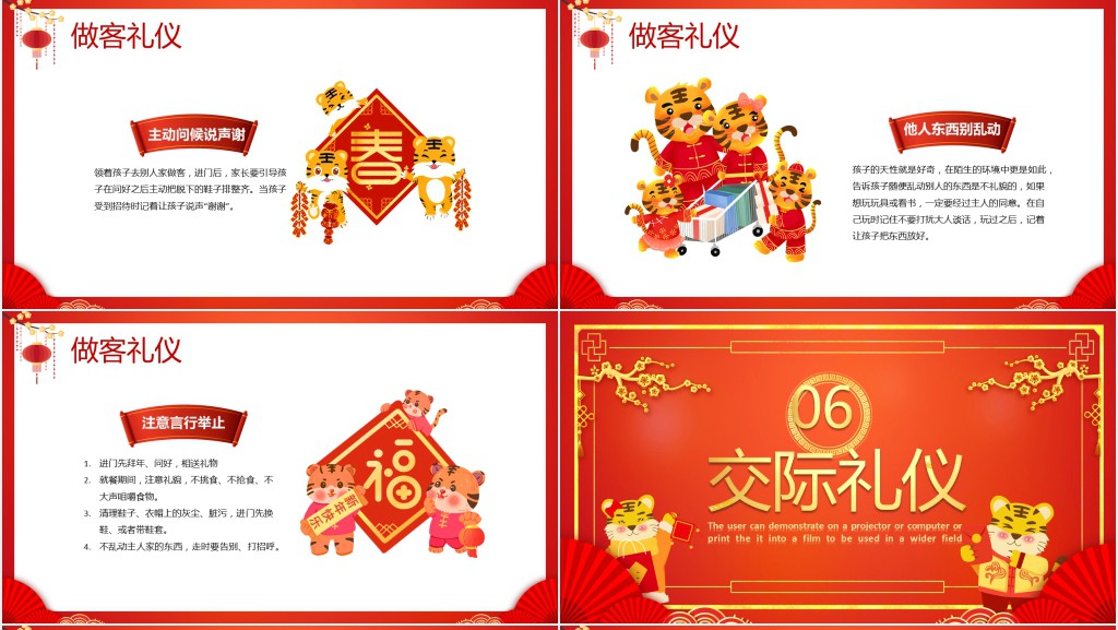中国春节礼仪常识PPT模板 中国春节礼仪常识PPT模板