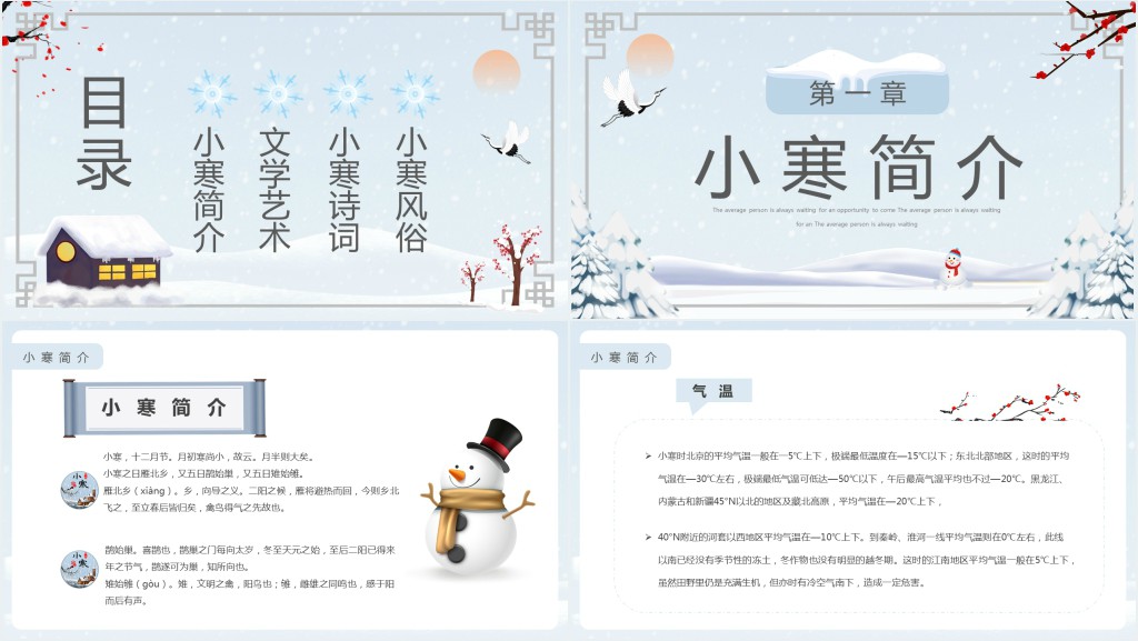小寒节气的来源和风俗PPT模板 小寒节气的来源和风俗PPT模板