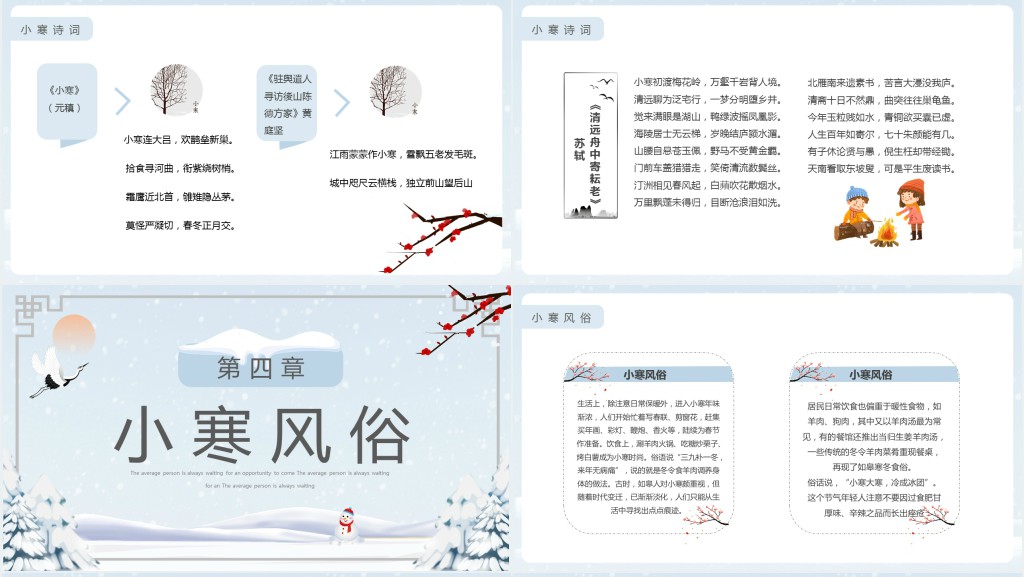 小寒节气的来源和风俗PPT模板 小寒节气的来源和风俗PPT模板