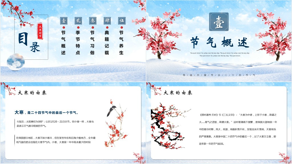 大寒节气的由来及节气特点PPT模板 大寒节气的由来及节气特点PPT模板
