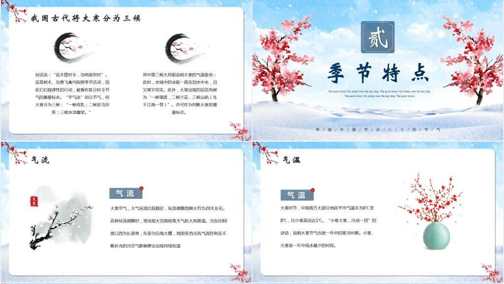 大寒节气的由来及节气特点PPT模板 大寒节气的由来及节气特点PPT模板