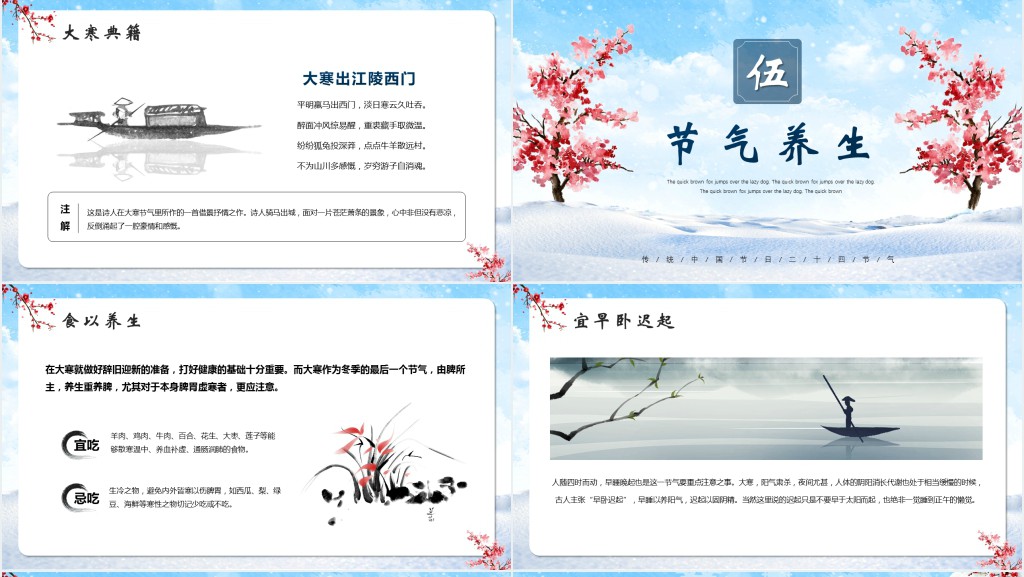 大寒节气的由来及节气特点PPT模板 大寒节气的由来及节气特点PPT模板