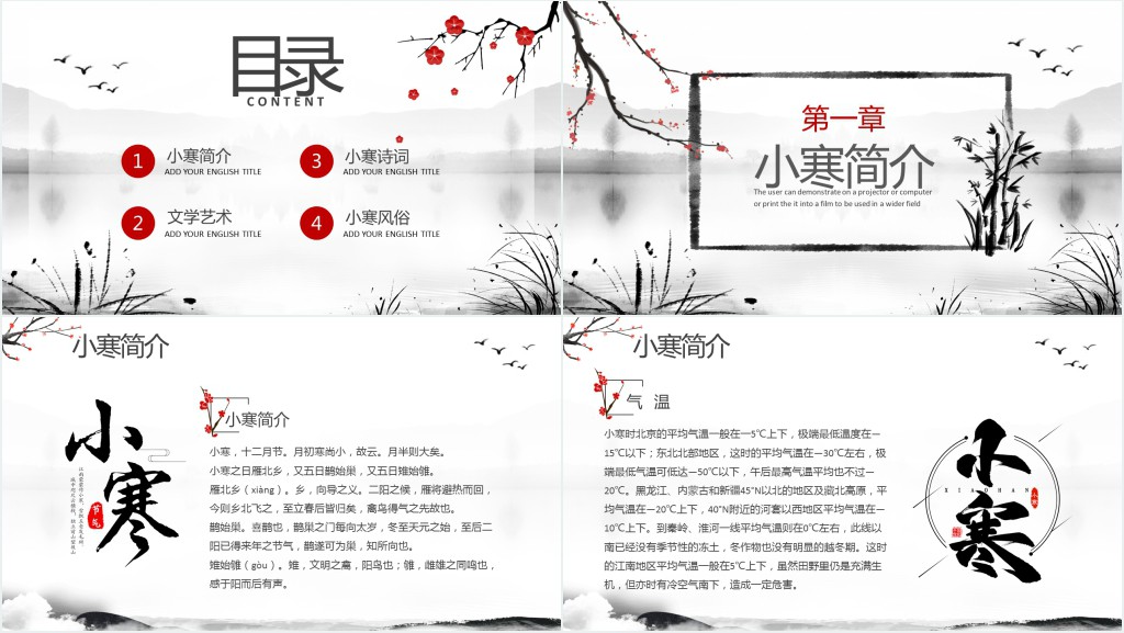 小寒节气习俗故事PPT模板 小寒节气习俗故事PPT模板