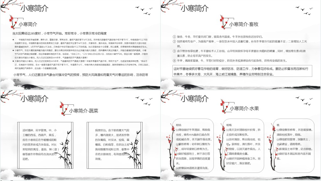 小寒节气习俗故事PPT模板 小寒节气习俗故事PPT模板