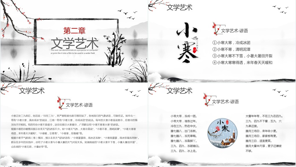 小寒节气习俗故事PPT模板 小寒节气习俗故事PPT模板