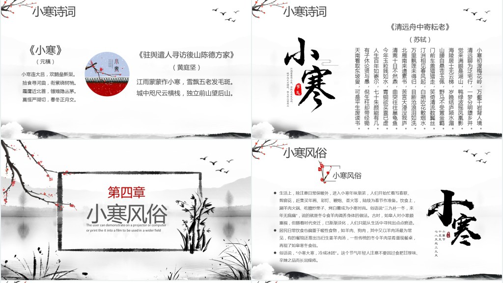 小寒节气习俗故事PPT模板 小寒节气习俗故事PPT模板