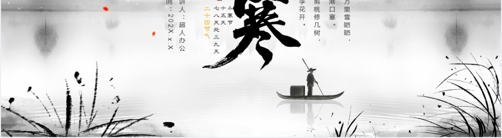 小寒节气习俗故事PPT模板 小寒节气习俗故事PPT模板