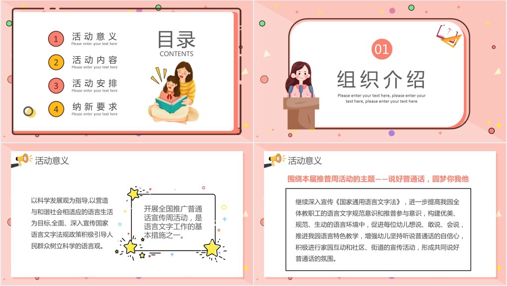 卡通幼儿园推普周说好普通话从我开始教育课件PPT模板