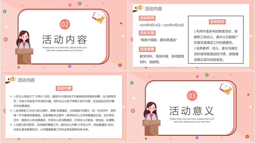 卡通幼儿园推普周说好普通话从我开始教育课件PPT模板