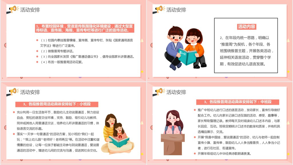 卡通幼儿园推普周说好普通话从我开始教育课件PPT模板