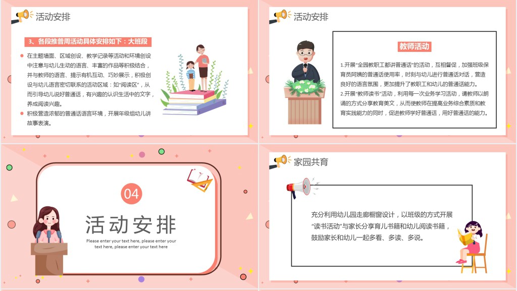 卡通幼儿园推普周说好普通话从我开始教育课件PPT模板