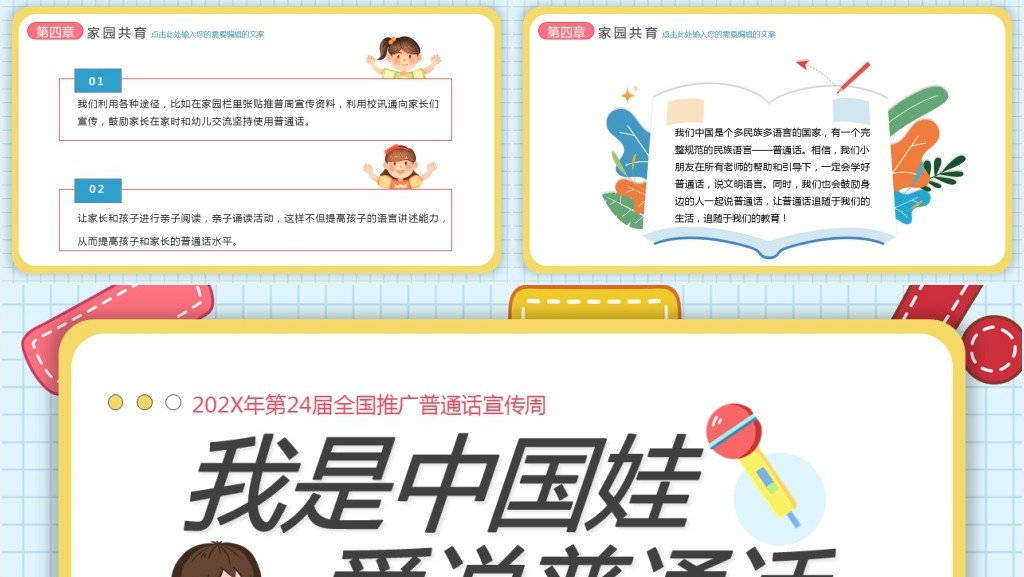 可爱卡通风幼儿园推普周活动介绍PPT模板