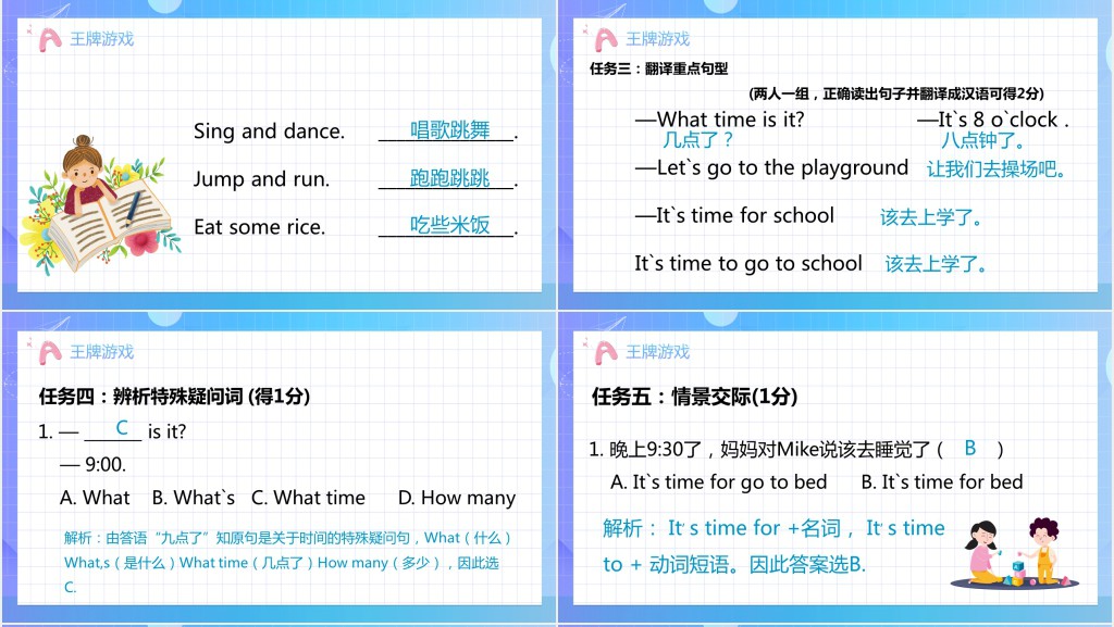 What time is it?教案PPT课件 What time is it?教案PPT课件