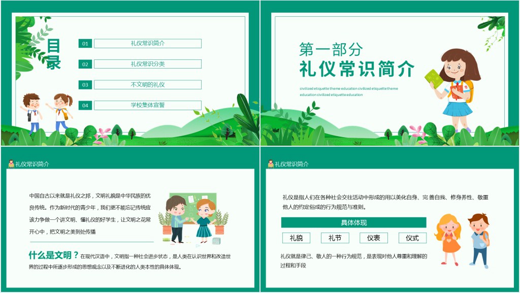 小学生校园文明礼仪安全礼仪PPT课件