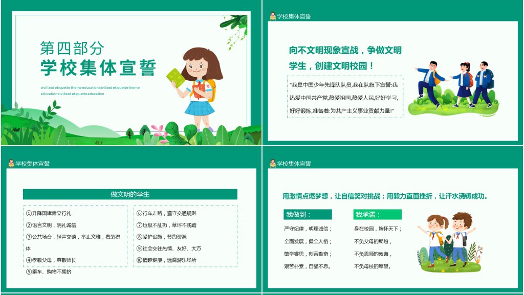 小学生校园文明礼仪安全礼仪PPT课件