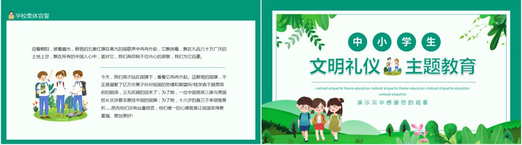 小学生校园文明礼仪安全礼仪PPT课件