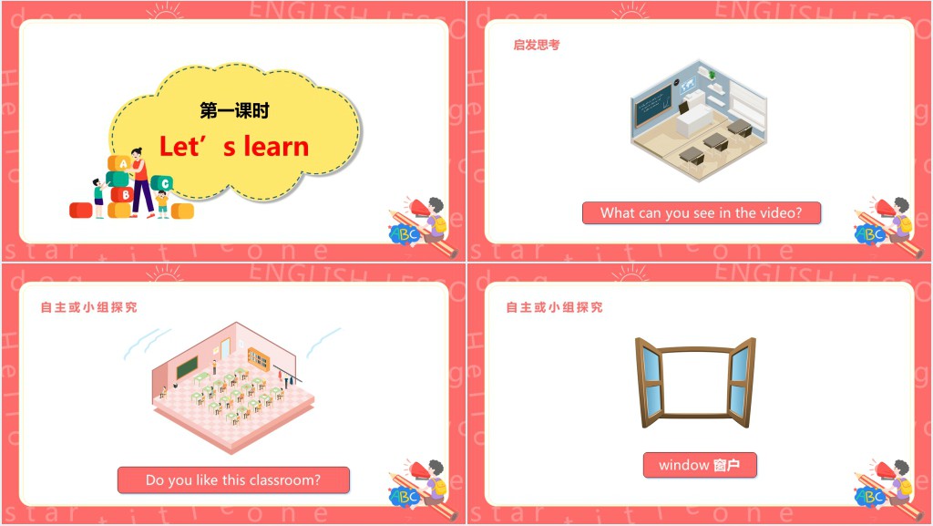 My classroom第一课时PPT课件