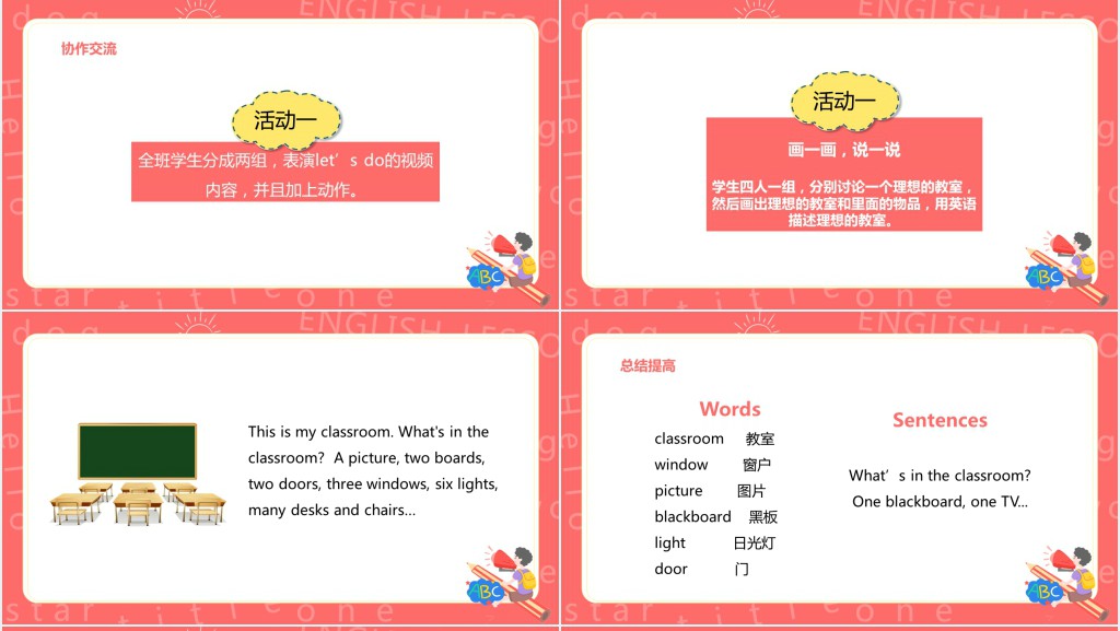 My classroom第一课时PPT课件