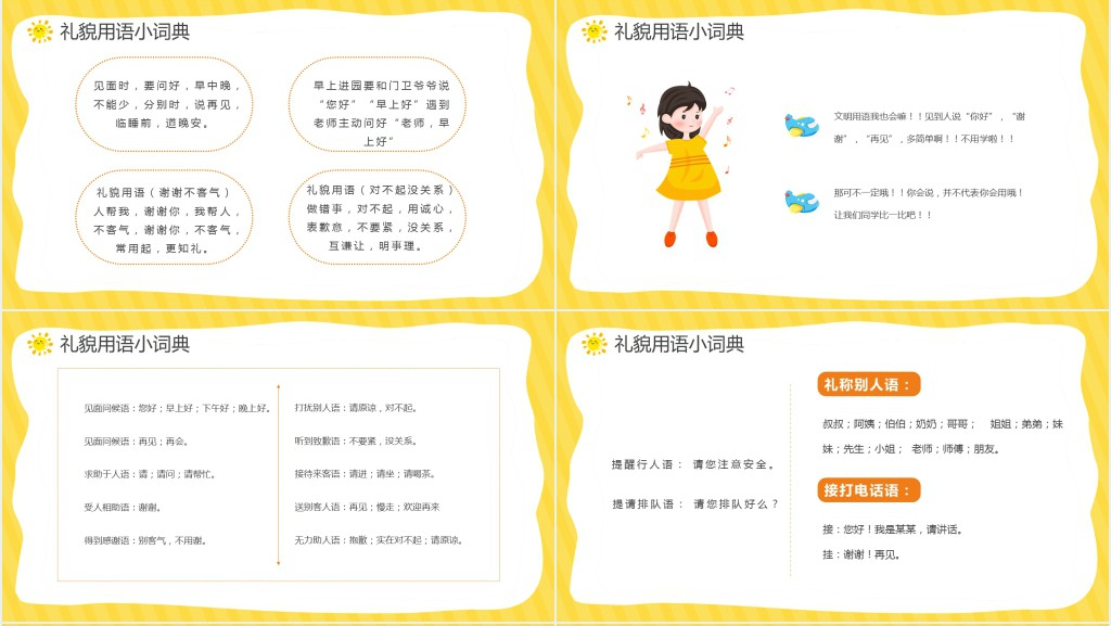 小学生文明礼仪课教案PPT课件 小学生文明礼仪课教案PPT课件