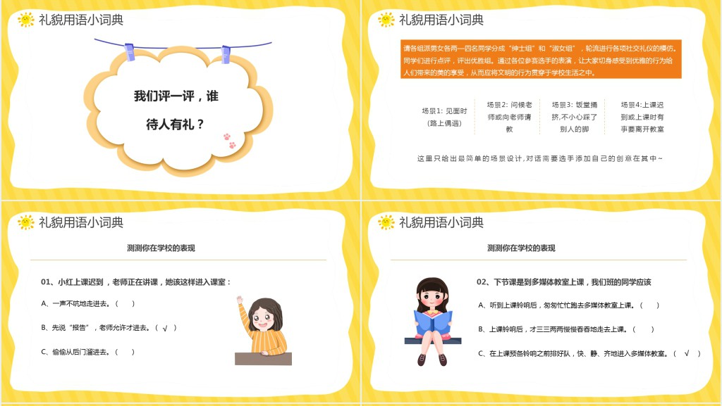 小学生文明礼仪课教案PPT课件 小学生文明礼仪课教案PPT课件