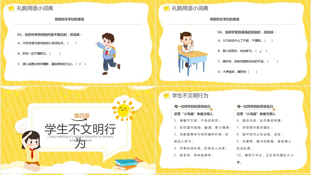 小学生文明礼仪课教案PPT课件 小学生文明礼仪课教案PPT课件