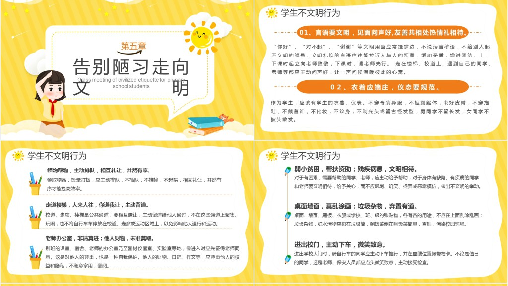 小学生文明礼仪课教案PPT课件 小学生文明礼仪课教案PPT课件