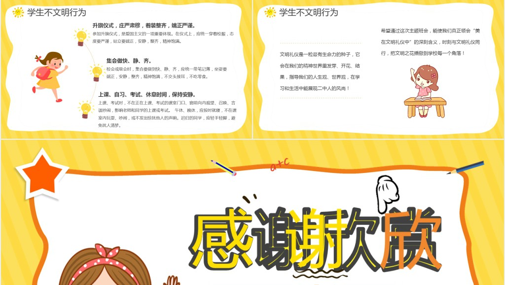 小学生文明礼仪课教案PPT课件 小学生文明礼仪课教案PPT课件
