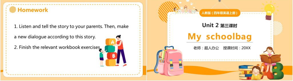 My schoolbag第三课时PPT课件 My schoolbag第三课时PPT课件