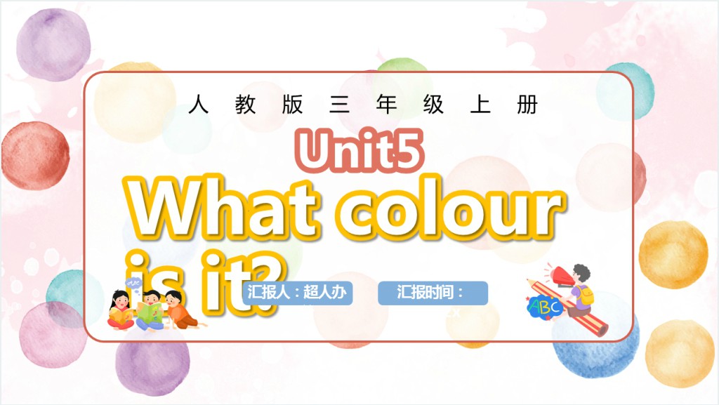 What colour is it教案PPT课件截图