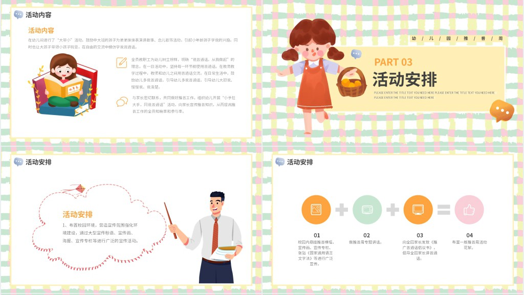 黄色卡通儿童幼儿园推普周动态PPT模板