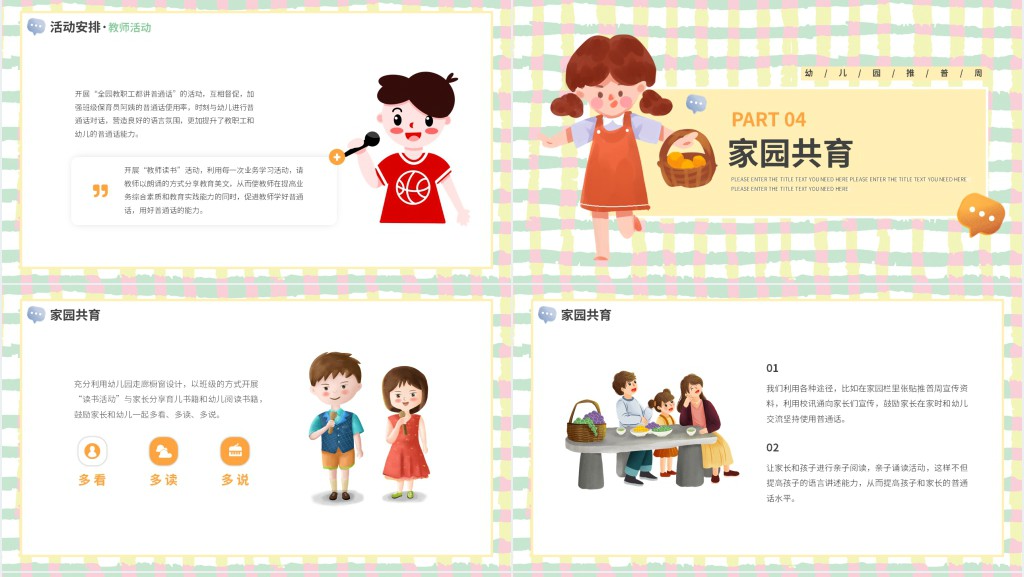 黄色卡通儿童幼儿园推普周动态PPT模板