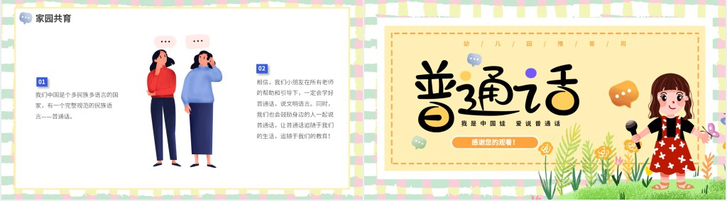 黄色卡通儿童幼儿园推普周动态PPT模板