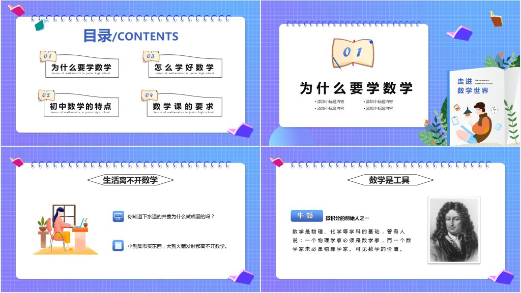 初中生数学开学第一课教案PPT课件 初中生数学开学第一课教案PPT课件