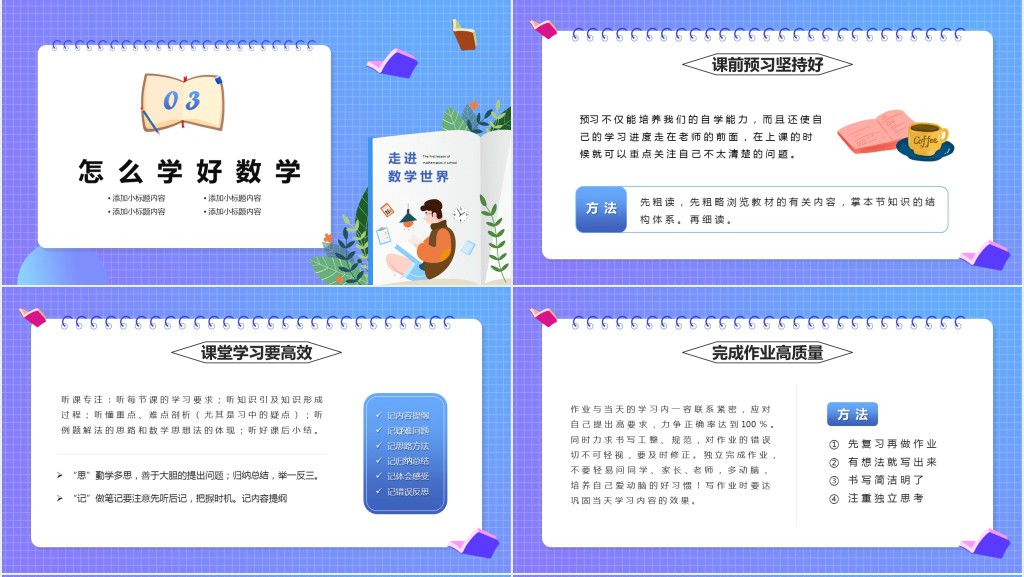 初中生数学开学第一课教案PPT课件 初中生数学开学第一课教案PPT课件