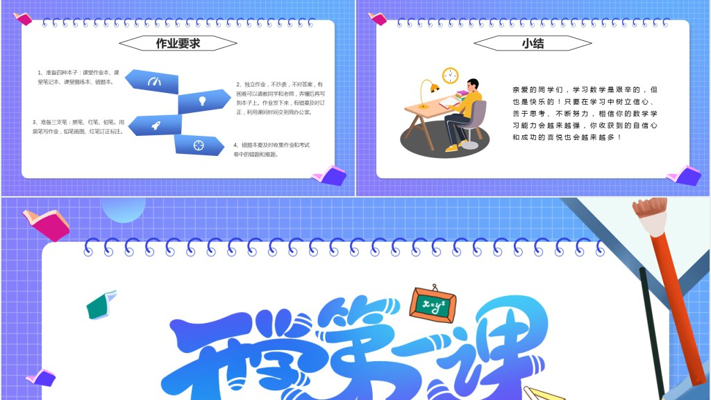 初中生数学开学第一课教案PPT课件 初中生数学开学第一课教案PPT课件