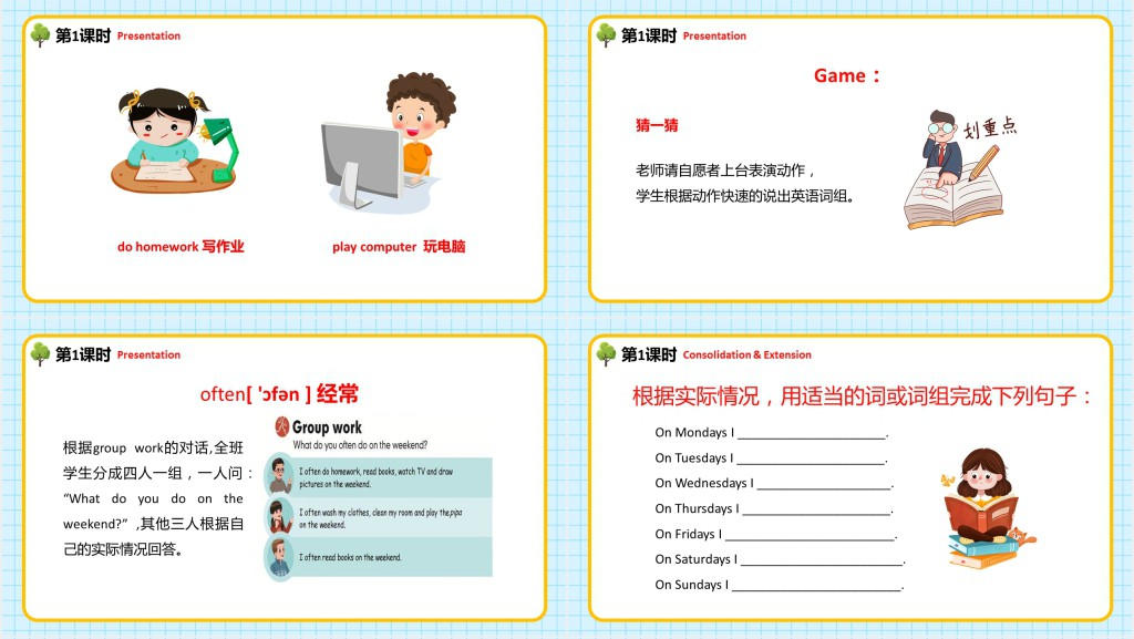 Unit2 My week教案PPT课件 Unit2 My week教案PPT课件