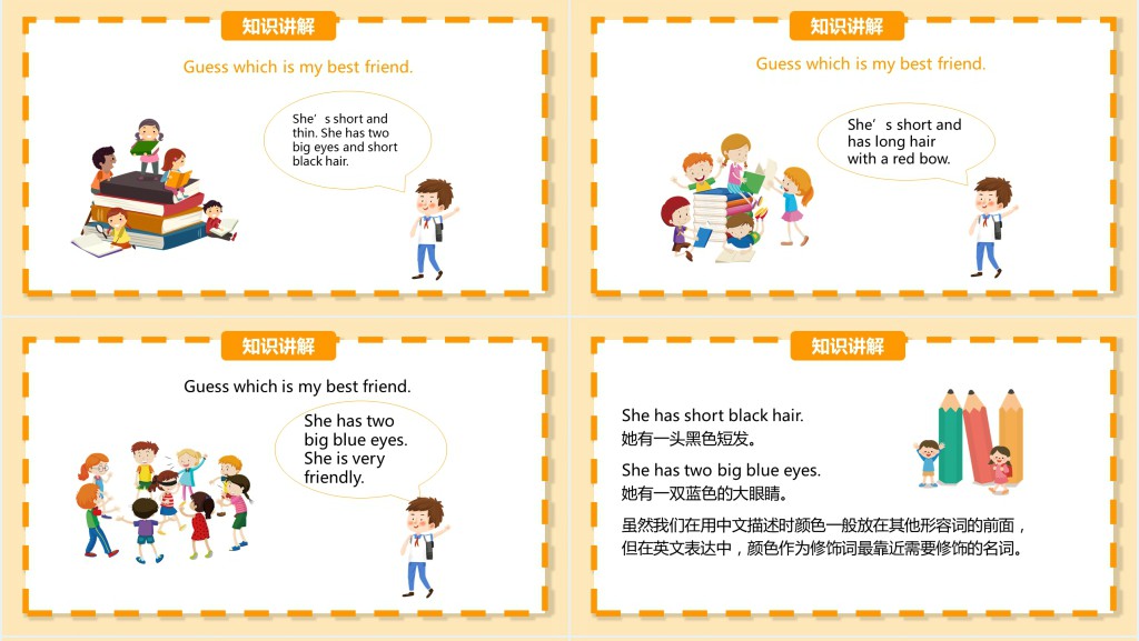 My friends第1-2课时PPT课件