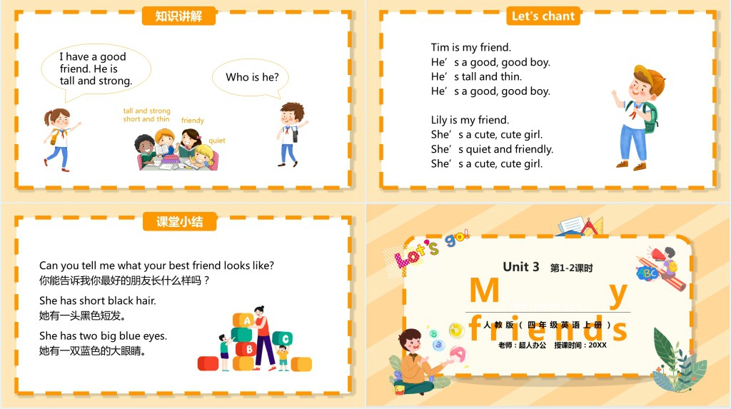 My friends第1-2课时PPT课件