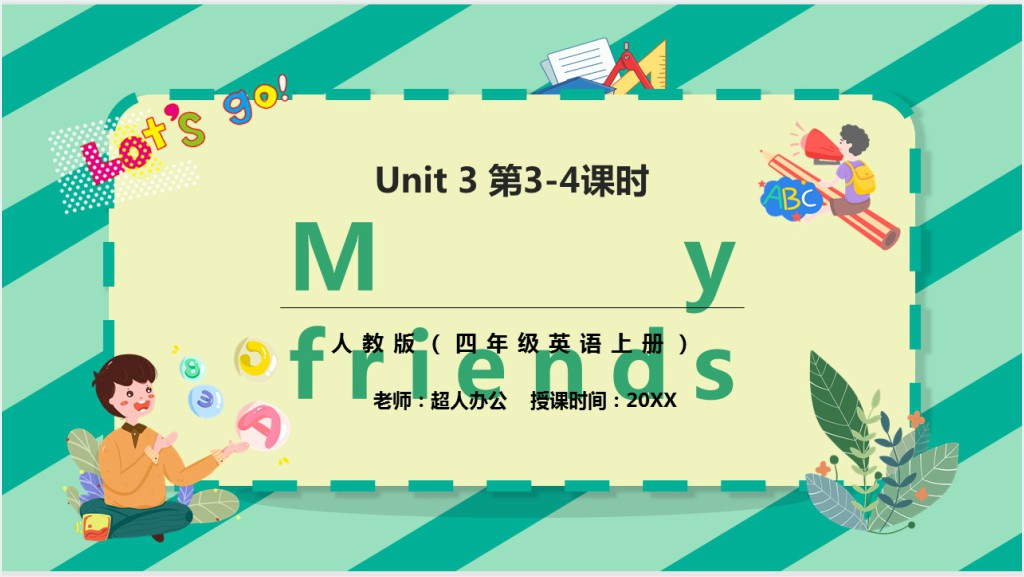 My friends第3-4课时PPT课件截图