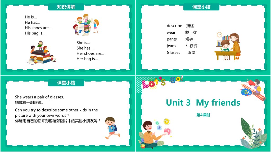 My friends第3-4课时PPT课件 My friends第3-4课时PPT课件